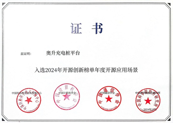 2024年开源创新榜